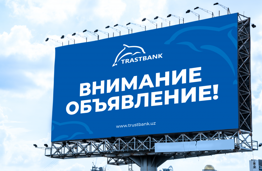 ЧАБ «Трастбанк» (филиал «Термиз») объявляет конкурс среди независимых оценочных организаций для оценки недвижимого имущества находящегося на балансе Банка 