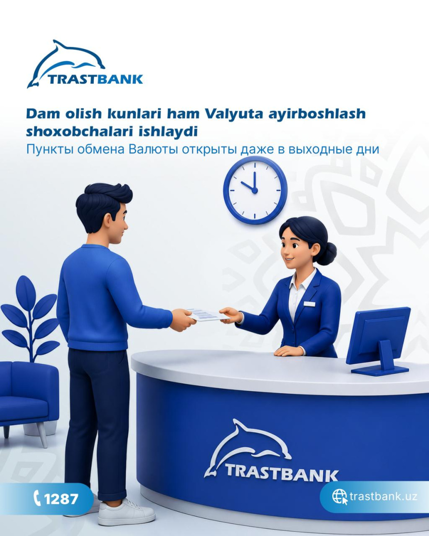 Пункты обмена валюты работают и в выходные дни