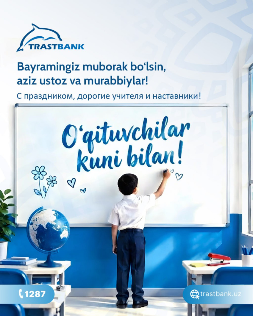С праздником, дорогие учителя и наставники!