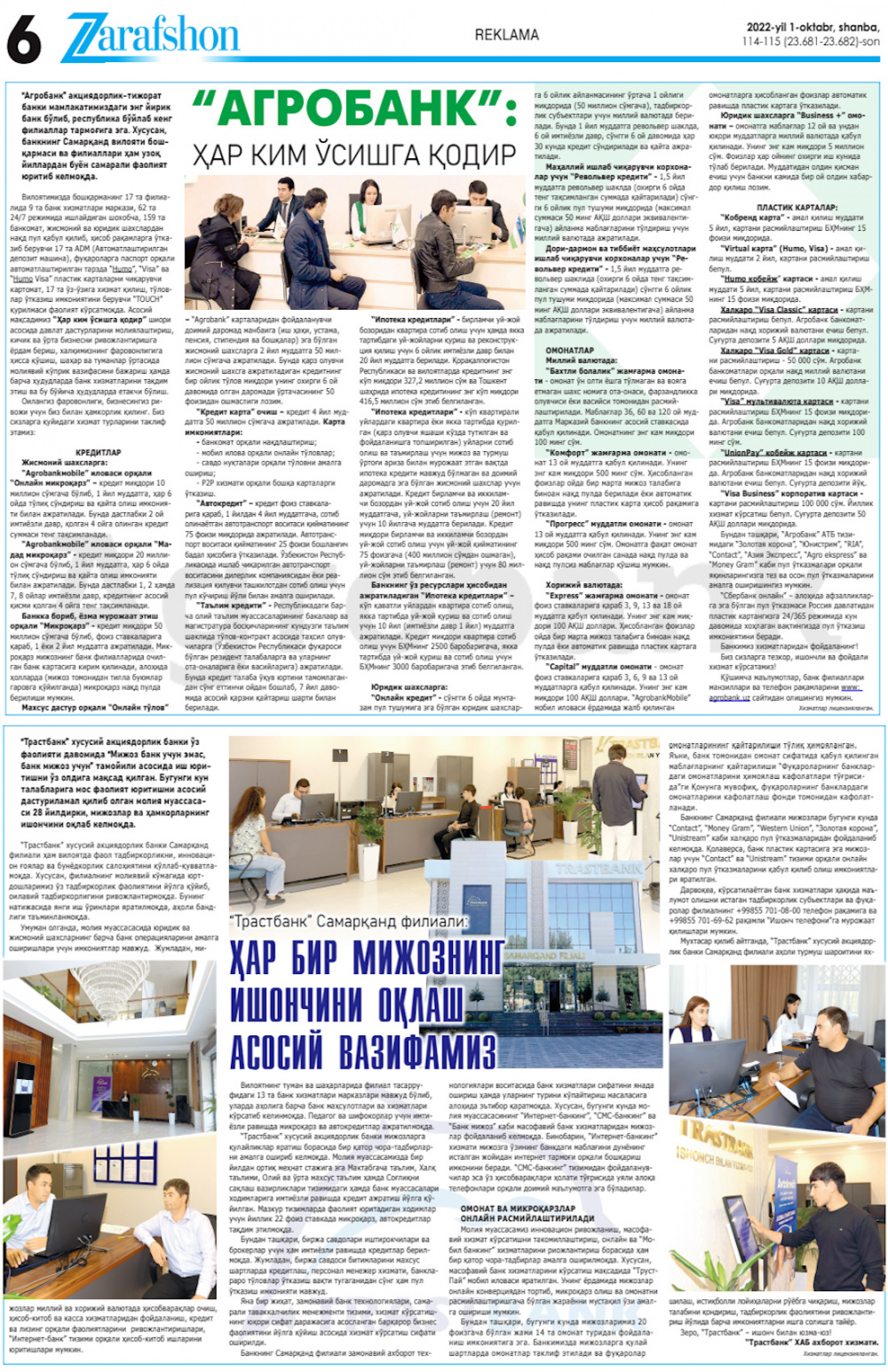  В номере газеты «Зарафшан» от 1 октября 2022 года опубликован материал о деятельности Самаркандского филиала ЧАБ "Трастбанк".