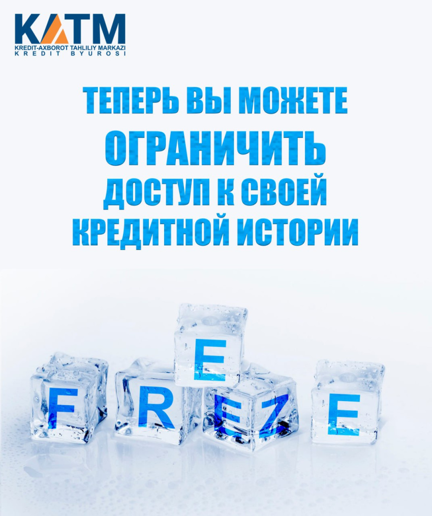 Теперь вы можете запретить доступ к своей кредитной истории