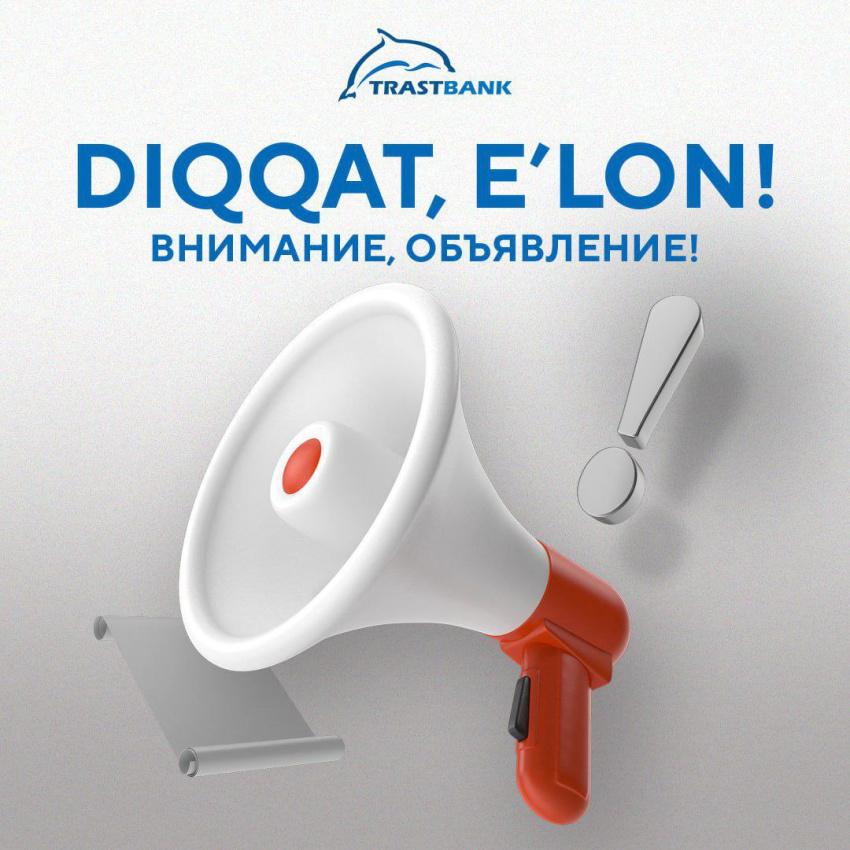 Внимание, объявление!