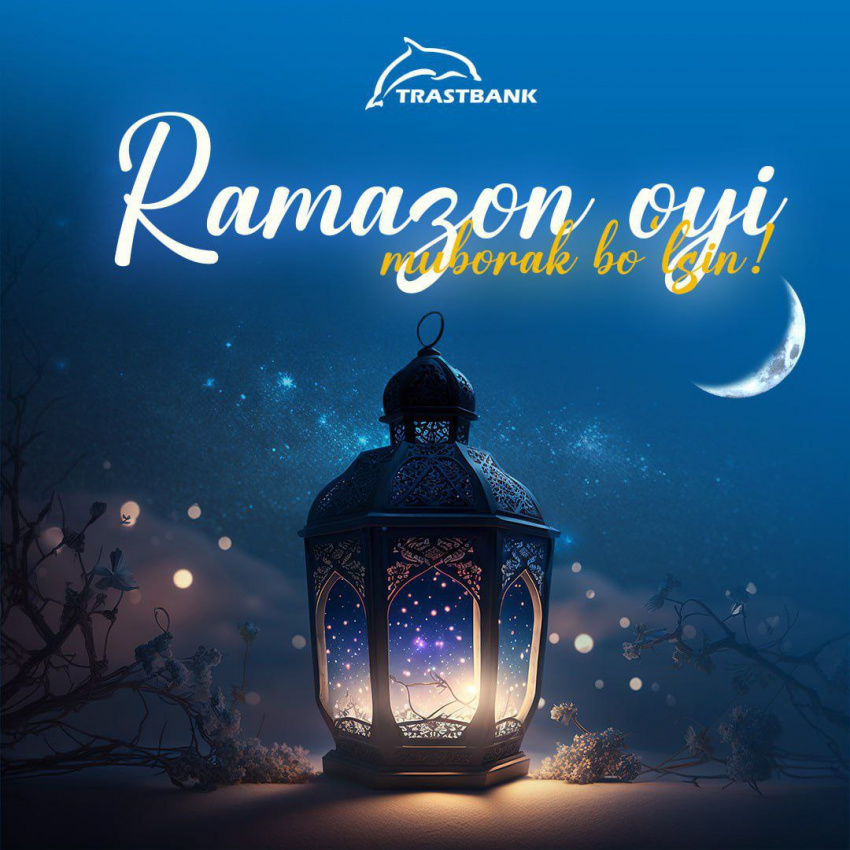 С наступлением Священного месяца Рамазан!