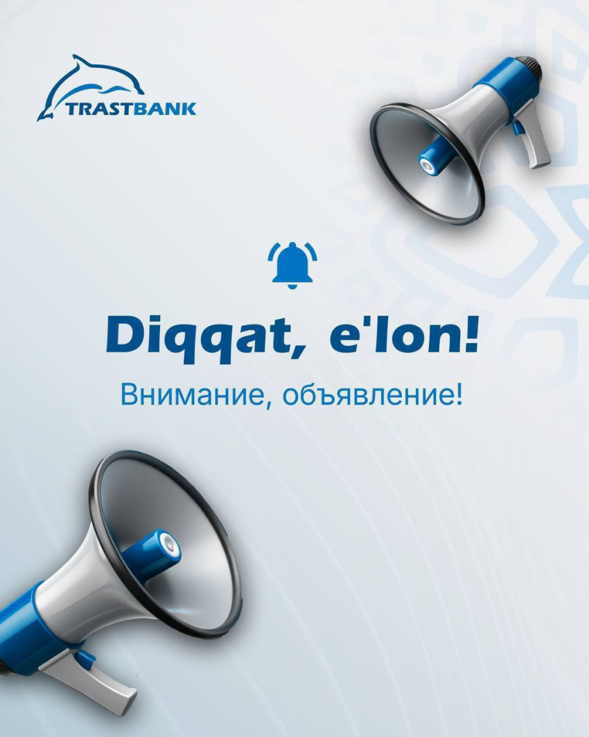 Внимание, объявление!