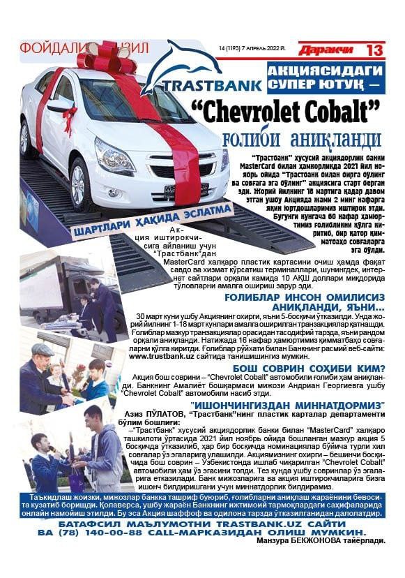 “Trastbank” aksiyasining sovrindorlari va super yutuq  – “Chevrolet Cobalt” avtomobili gʻolibi aniqlandi