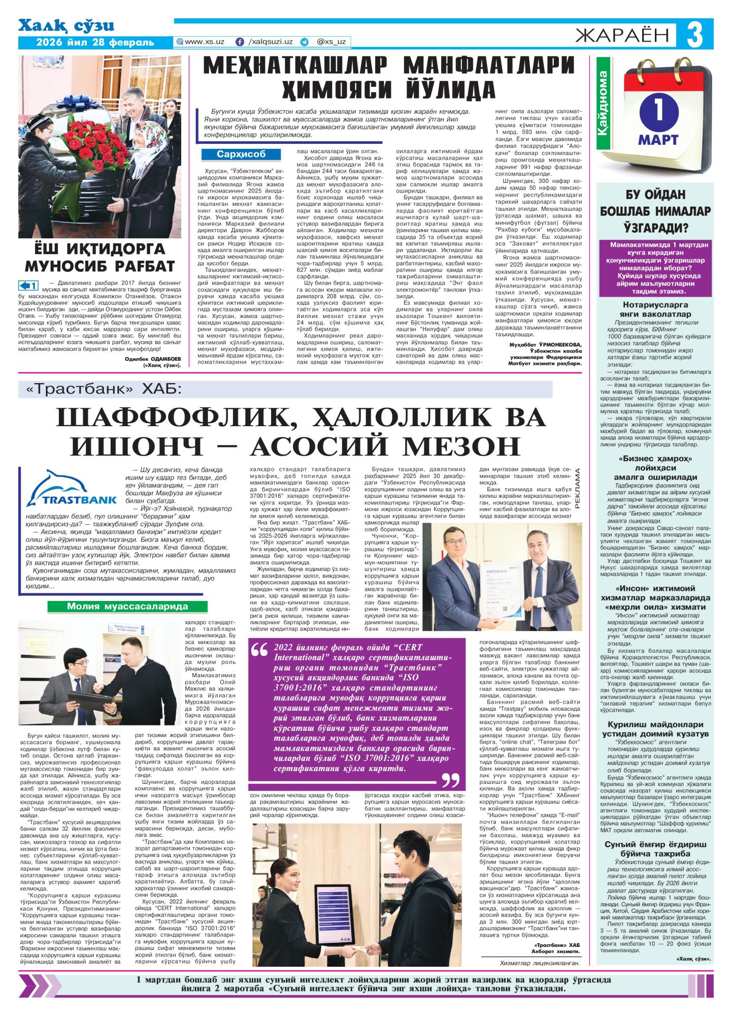 ХС 28.02.2026 (2)_page-0003.jpg