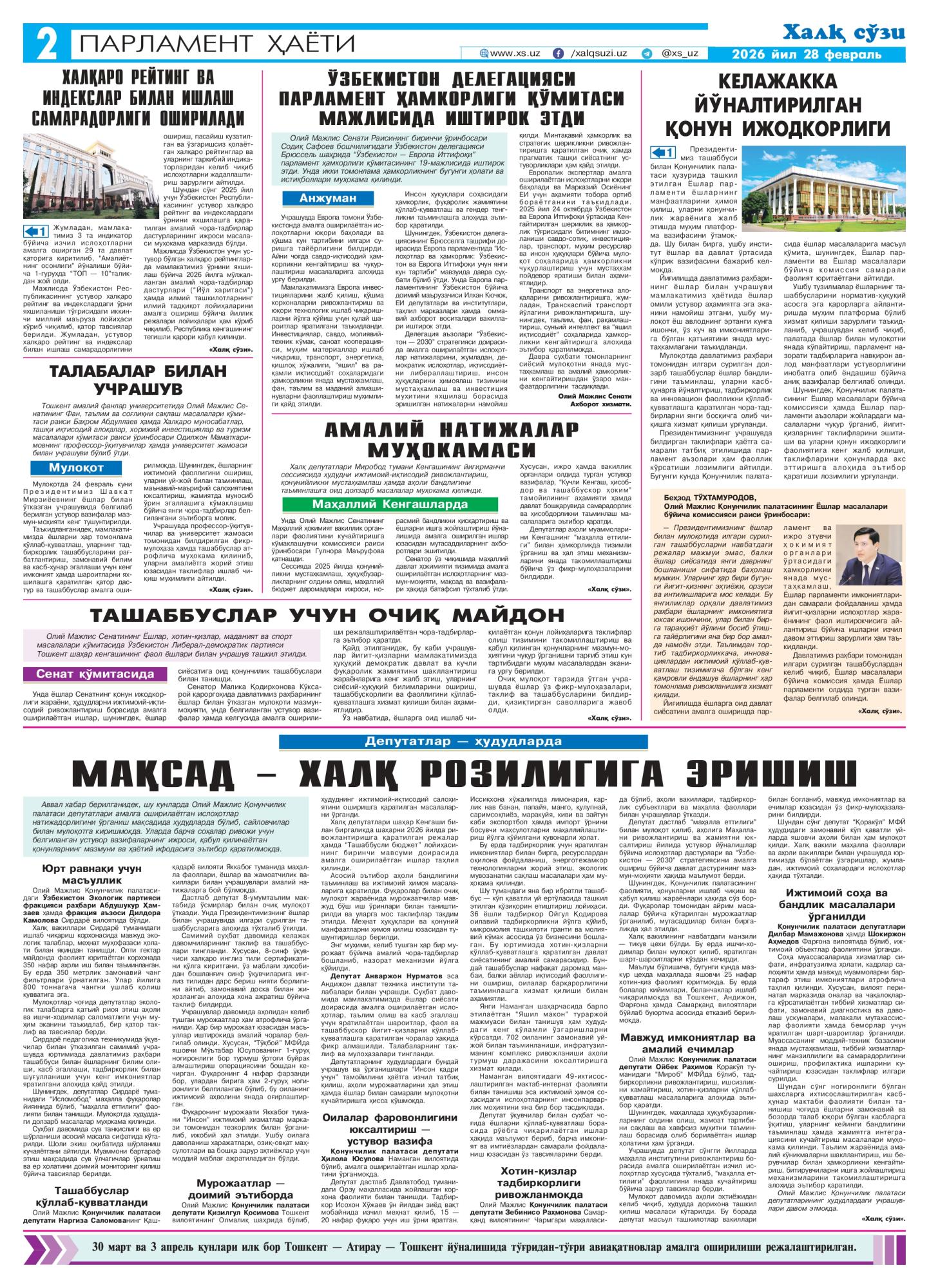 ХС 28.02.2026 (2)_page-0002.jpg